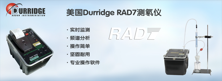 RAD7測氡儀 RAD7測氡儀